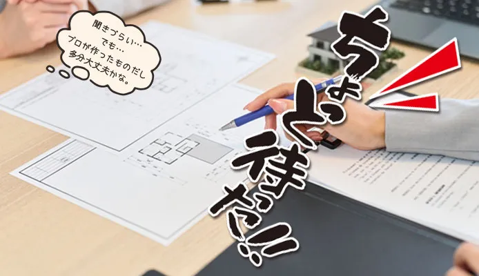 vol.2  敏腕エージェントとすすめる 安心できる「家づくり」