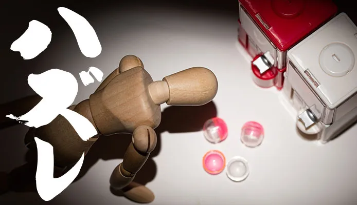 case003：ガチャとかそんな安い買い物じゃない！